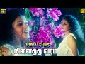 Ninaitha Varam Video Song Kadhal Rojavae S P B Sujatha Pooja Kumar Ilaiyaraaja