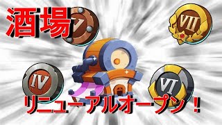 太っ腹な運営に感謝！生まれ変わった酒場に大満足！！【アイデルヒーローズ】