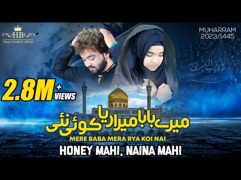 Mare Baba Mara Raya Koi Nai | Honey Mahi | Naina Mahi | Noha | 2023/1445