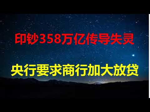 路透社：超级大放水，央行要求各银行5月加大放贷力度；牛马保钱还是保命？肯定保命；26年举报全球治理论坛，雄安房价有戏了。