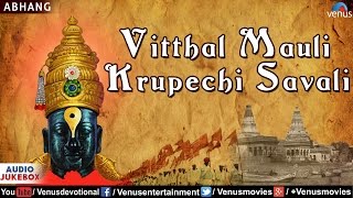 Vitthal Mauli Krupechi Savali - Suresh Wadkar, Shankar Mahadevan, Deva Malvankar | Audio Jukebox