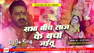 Download lagu a maai sabha bich laaj ke bacha jaitu dj remix | pawan singh devi geet jagran | jagran dj song 2026 mp3