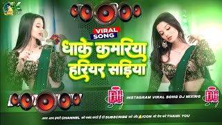 Download lagu 🎶 Bhojpuri Song Dj Remix 2025 | Nonstop Bhojpuri Dj Song | Dhake Kamariya Hariyar Sadiya #dj #song mp3 Download lagu 🎶 Bhojpuri Song Dj Remix 2025 | Nonstop Bhojpuri Dj Song | Dhake Kamariya Hariyar Sadiya #dj #song mp3