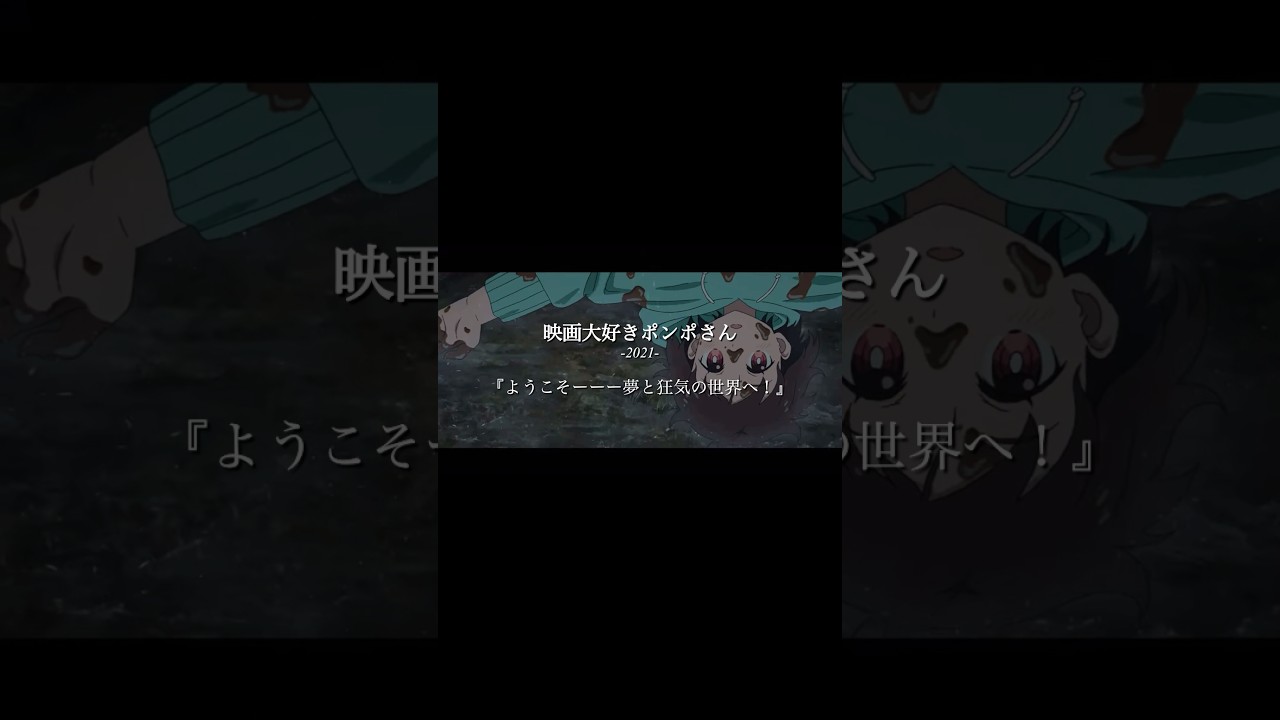 出会えたことに感謝したアニメ映画をご紹介。　みんなのオススメも教えてね。　#アニメ  #アニメ映画  #irisout  #紹介　#おすすめ　#米津玄師　#チェンソーマン  #レゼ篇