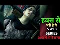 Top 5 Watch Alone Indian Web Series Like Agra Movie 2025 Netflix Zee5 Prime Video Sonyliv