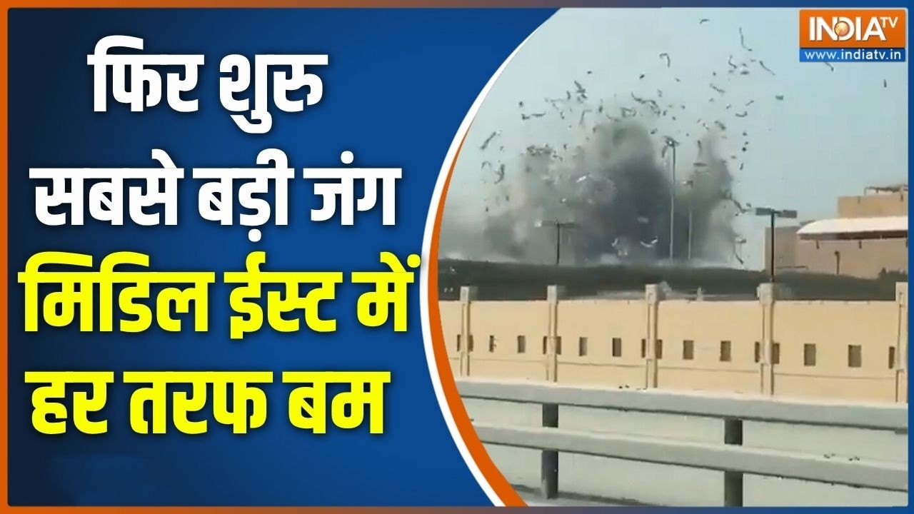 America Strikes Iran: फिर शुरु सबसे बड़ी जंग, मिडिल ईस्ट में हर तरफ ?