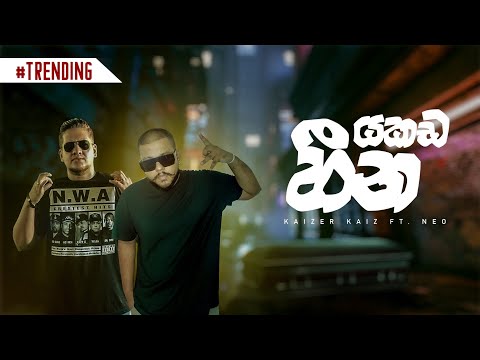 Yakada Heena (යකඩ හීන) - Kaizer Kaiz x Neo (Official Lyrics Video)