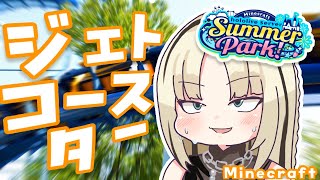 虎金妃笑虎 - 【Minecraft】#ホロ鯖サマーパーク ジェットコースター作るぞ！【虎金妃笑虎】