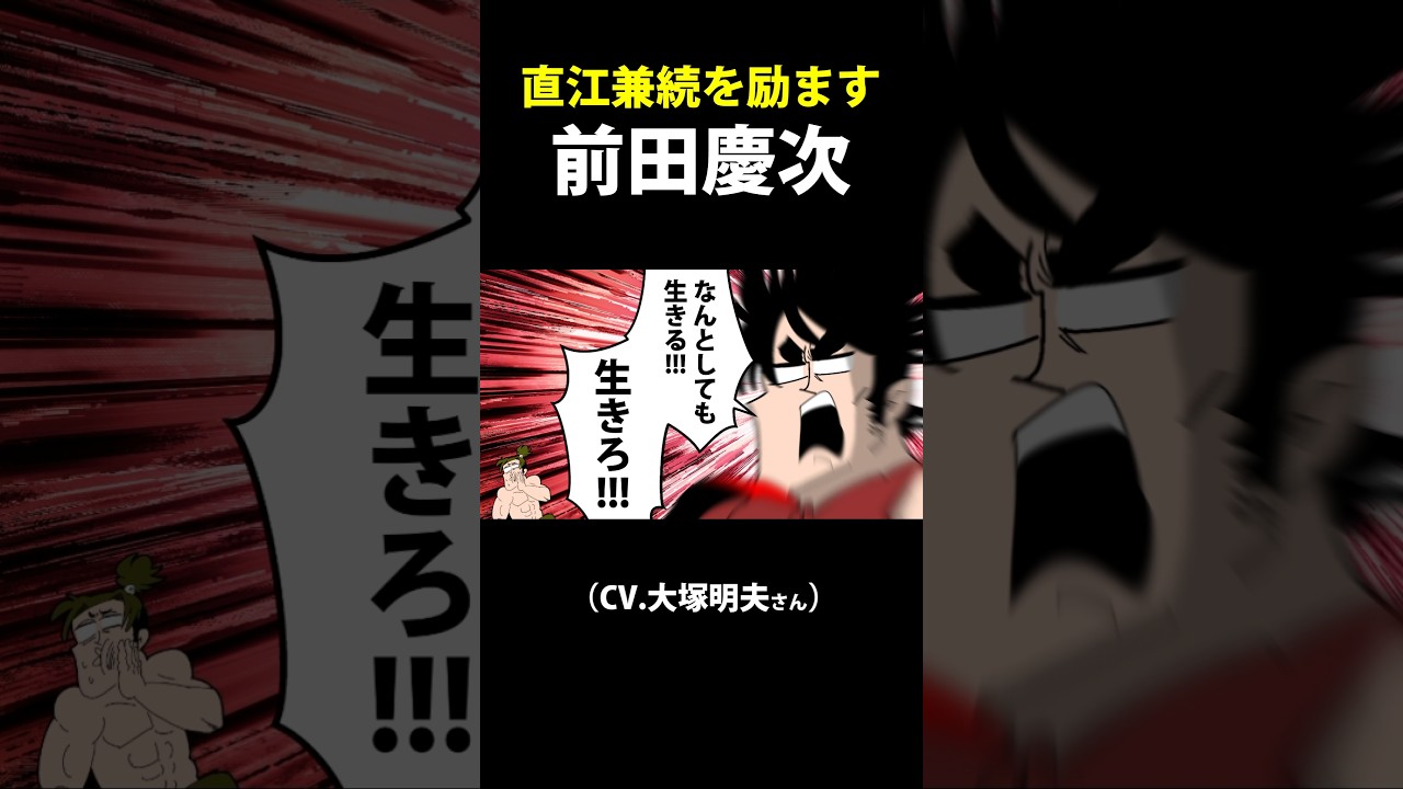 【伝説】直江兼続を励ます前田慶次 #前田慶次 #大塚明夫