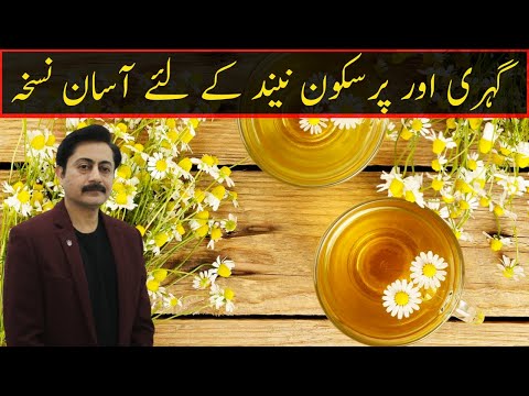 Amazing Health Benefits of Chamomile Tea - Dr Faisal Syed