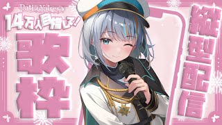 【14万人目指す歌枠3日目】アニソン・ボカロ・JPOPオールジャンルの歌枠！✨【#ラティLIVE / KARAOKE / Vsinger ラティオ・ユィリス 】#shorts