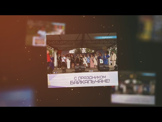 В Иркутской области в июне отмечают Дни рождения сразу нескольких муниципальных образований