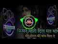 Kishan Maro Dil Mat Mange Thari Hotel Ki Chai Pila De Dj Remix New Rajasthani Dj Song 2024