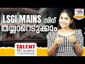 LSGI MAINS സിന് ഒരുങ്ങിക്കോളു NEW LSGI MAINS BATCH TALENT PSC ACAD
