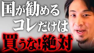 ※100%損します※無知な国民を彼らは騙そうとしている【 切り抜き 2ちゃんねる 思考 論破 kirinuki きりぬき hiroyuki 投資 詐欺 国債 銀行 貯金 貯蓄】