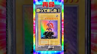 【緊急】再録で暴騰中のバニラカオソルの値段はどうなる？ #遊戯王 #トレカ #yugioh #最新情報 #shorts #vジャンプ #ocg #カオスソルジャー #武藤遊戯 #青眼  #short