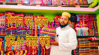 #paikari  শেকেরচর বাবুরহাট থেকে পাইকারি ওরনা নিতে পারবেন মাত্র ৭০ টাকা করে #viral #video #saree