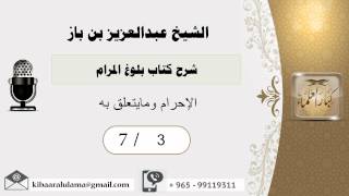 صورة شرح كتاب بلوغ المرام /كتاب الحج