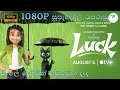 Luck 2022 Full Movie(Sinhala Dubbed Link In Description) CMD 1000