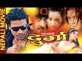 DURGA Nepali Action Movie Biraj Bhatta Rekha Thapa Ramit Dhungana Rejina Upreti SHovit Basnet