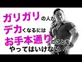 痩せ型で細い人が筋肉を太くするための食事と筋トレのポイント