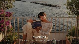 [playlist] 해질녘 바다를 바라보며 듣는 감성 재즈📖조용히 흐르는 독서 재즈 플레이리스트 | Relaxing Jazz Music
