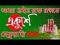 Amar Bhaier Rokte Rangano Ekushe February | Lyrics | আমার ভাইয়ের রক্তে রাঙান