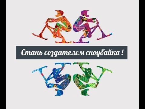 BoomStarter SnowBike_Skibike_Snowscoot_SMX Made in Russia