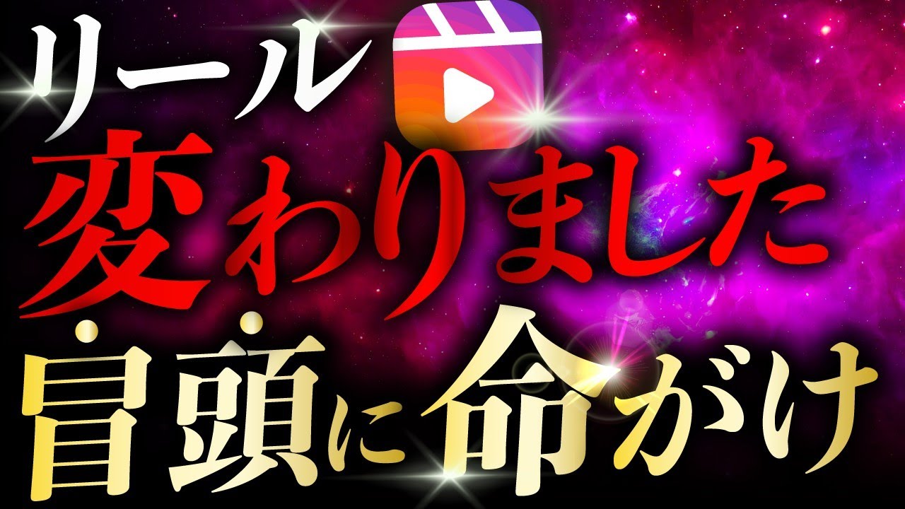 リールの冒頭命懸け後編