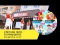 Английские каникулы для детей 6 12 лет в Камышине