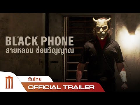 The Black Phone | สายหลอนซ่อนวิญญาณ - Official Trailer [ซับไทย]