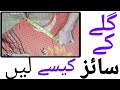 How To Measure And Cutting Neckline Gale Ki Design Galay Kay Size Kasy Banaye