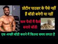 कम पैसों में कैसे बनाये बॉडी @SOHAILFITNESS MOTIVATION
