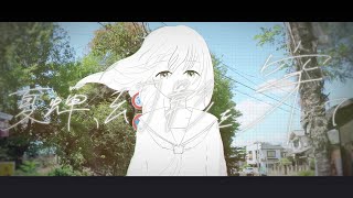 夏蝉、幻影を穿て feat.IA