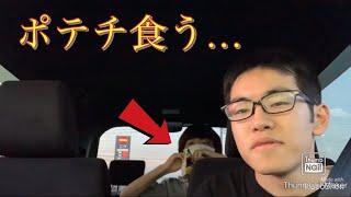 『ポテチ食う…』ポテチ大好きナナコさんw