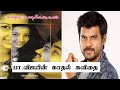 பா விஜய் காதல் கவிதை காதல் காதலிகள் க�