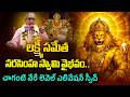 Chaganti Gari Lifetime Best Pravachanam About Lakshmi Narasimha Swamy Vaibhavam Teerthayatralu