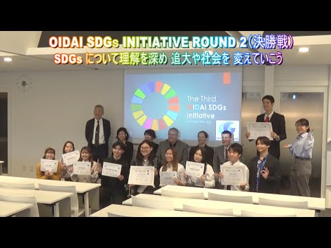 情報学科 OIDAI SDGs INITIATIVE 2023〜第3回英語プレゼン大会を開催（追手門学院大学 国際教養学部・国際学部）