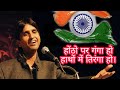 Hontho Par Ganga Ho Kumar Vishwas Kavi Arun Sirvi Kumarvishwas Kumarvishwaspoetry Kavisamellan