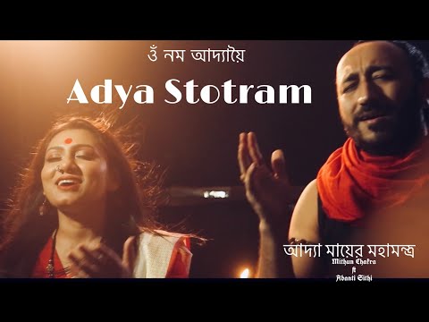 Adya Stotram | আদ্যা মায়ের স্তোত্র | Abanti Sithi | Mithun Chakro | Bengali Adya Maa Mahanantra
