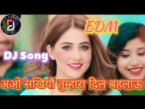 अओ सखियौं तुम्हारा दिल बहलाऊ♥️Aao Sakhiyon Tumhara Dil Bahlaoon🎵♥️DSM-DJ MUSIC ♥️🎵