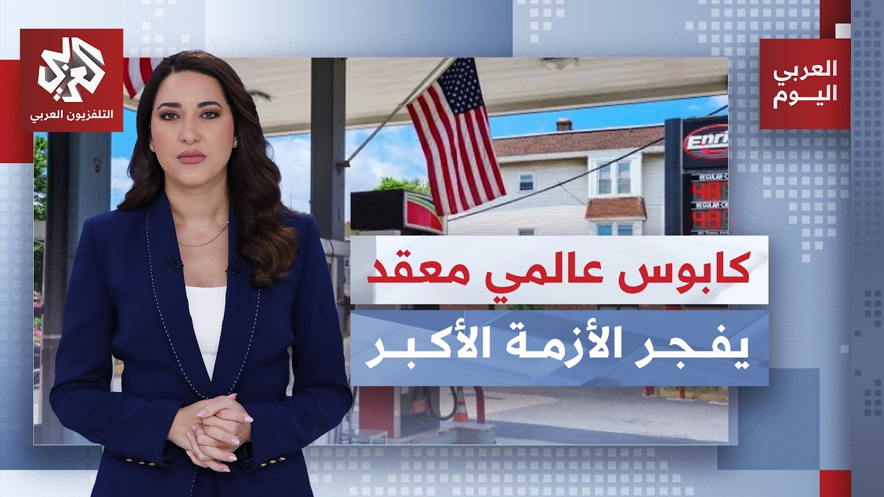 أزمة في سوريا وكارثة في أميركا.. قصة أسعار الديزل التي حبست أنفاس العالم وفجر?