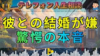 【テレフォン人生相談】反社親族を理由にする女の醜い正体。理由を外に求める人の末路。