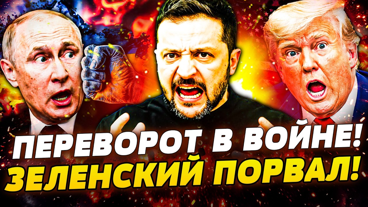 🟧ЭКСТРЕННО! КИЕВ ИДЕТ ВА-БАНК! ЗЕЛЕНСКИЙ ПЕРЕВЕРНУЛ ВСЕ! ДЖОКЕР УКРАИНЫ ПОР?