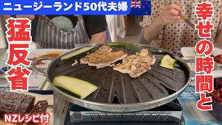 [NZ生活50代]落ちたバレンタイン/Cookie time感想/ワンパンで作るブラウニーとおうち焼肉１日Vlog