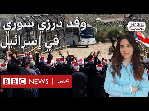 فيديو | على أنغام "طلع البدر علينا" استقبال وفد من شيوخ دروز سوريا في إسرائيل