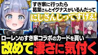 【DFM vs PRX】運営にローレンのすき家コラボカードを貰い改めてにじさんじの凄さに気付く【夜乃くろむ/英リサ/蝶屋はなび/SiLenT/切り抜き】