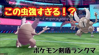 この虫強い！？カイロスが大活躍[ポケモン剣盾]