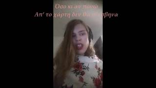 Yianna Terzi - Oniro Mou (my cover with lyrics)