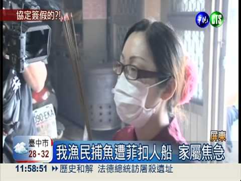 "菲"常不友善! 扣船逼跪不給飯